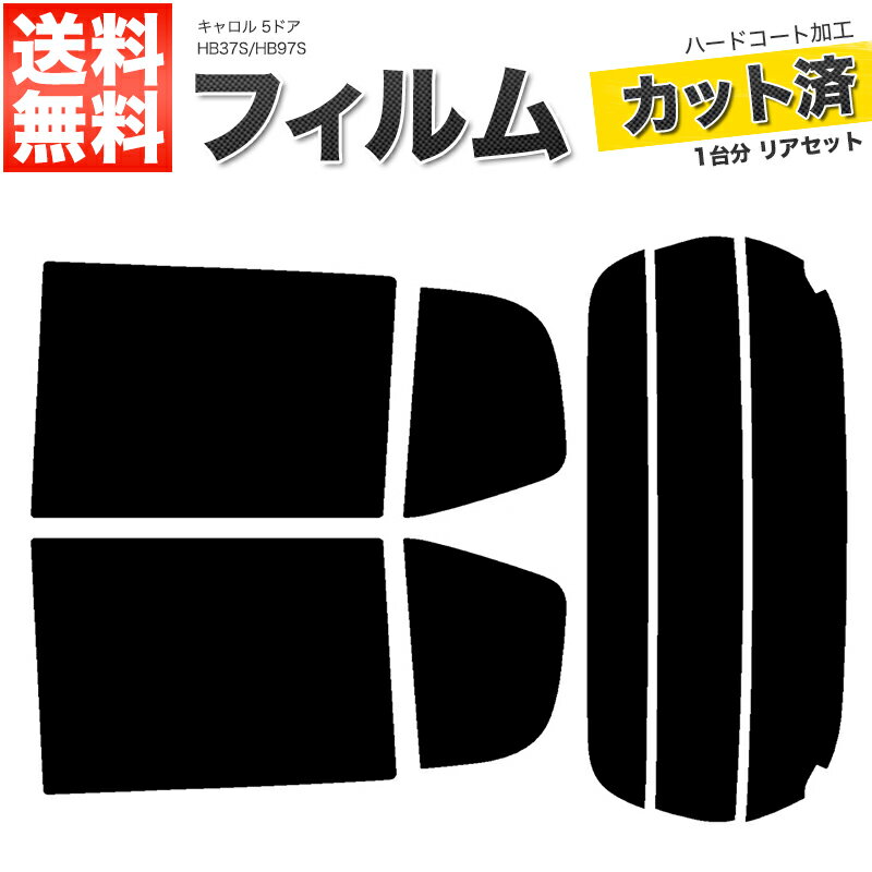 カーフィルム カット済み リアセット キャロル 5ドア HB37S HB97S スモークフィルム