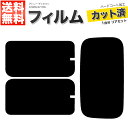 カーフィルム カット済み リアセット アトレー デッキバン S700W S710W スモークフィルム