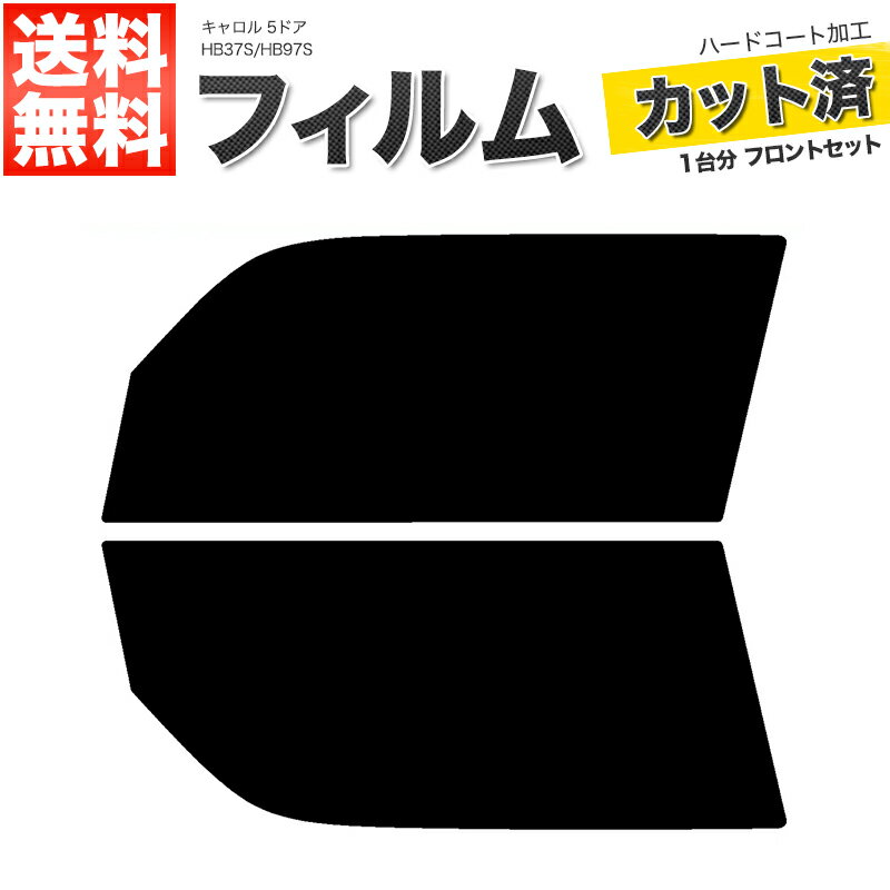 カーフィルム カット済み フロントセット キャロル 5ドア HB37S HB97S スモークフィルム