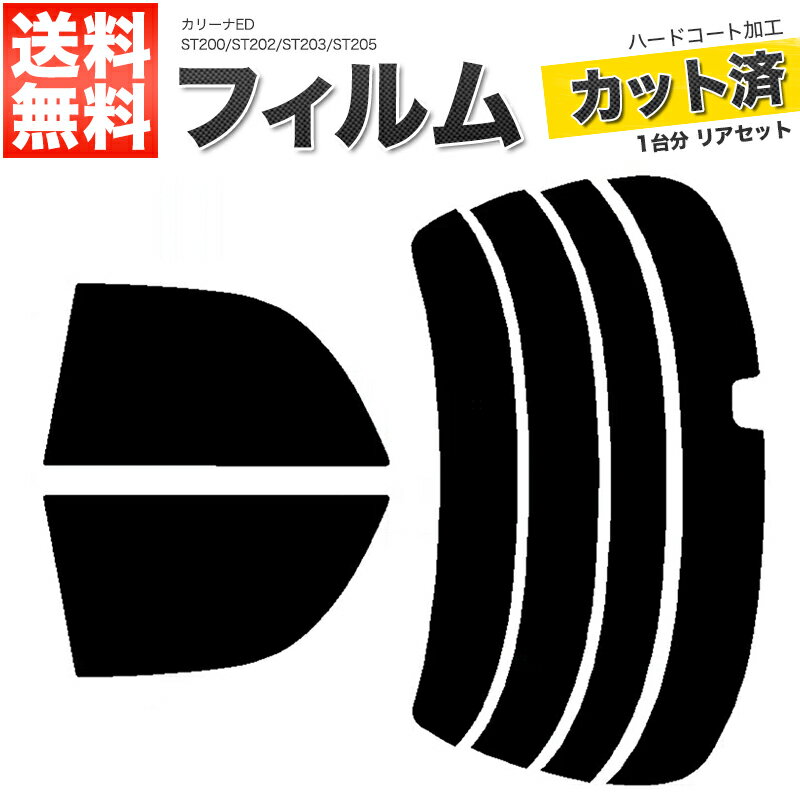 カーフィルム カット済み リアセット カリーナED ST200 ST202 ST203 ST205 リアワイパー有 スモークフィルム