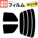 カーフィルム カット済み リアセット カローラII 3ドア NL40 EL41 EL43 EL45 スモークフィルム