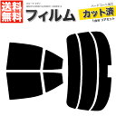カーフィルム カット済み リアセット カローラ セダン NRE210 ZRE212 ZWE211 ZWE214 ハイマウント有 スモークフィルム