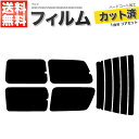 カーフィルム カット済み リアセット ラルゴ W30 VW30 VNW30 NW30 NCW30 CW30 スモークフィルム