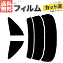 カーフィルム カット済み リアセット ルキノ クーペ B14 スモークフィルム