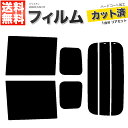 カーフィルム カット済み リアセット ジャスティ M900F M910F スモークフィルム