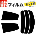 カーフィルム カット済み リアセット MAZDA2 DJLFS DJLAS DJ5FS DJ5AS スモークフィルム