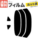 カーフィルム カット済み リアセット FTO DE2A DE3A スモークフィルム