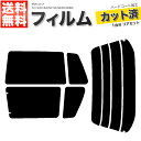 カーフィルム カット済み リアセット RVR 4ドア N11W N13W N21W N23W N28W スモークフィルム