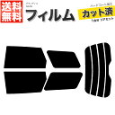 カーフィルム カット済み リアセット グランディス NA4W スモークフィルム