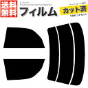 カーフィルム カット済み リアセット ディアマンテ F11A F12A F13A F15A F17A F25A F27A スモークフィルム