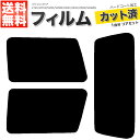 カーフィルム カット済み リアセット パジェロ 3ドア V14V V21W V23C V23W V24C V24V V24W V24WG V25C V25W V...