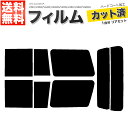 カーフィルム カット済み リアセット パジェロ 5ドア V34V V43W V44W V44WG V45W V46V V46W V46WG V47WG スモーク...
