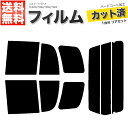 カーフィルム カット済み リアセット エスクード 5ドア TL52W TD62 TD52 TD02 スモークフィルム
