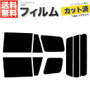 カーフィルム カット済み リアセット グランドエスクード TX92W スモークフィルム