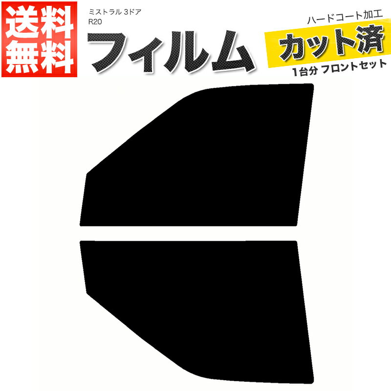 カーフィルム カット済み フロントセット ミストラル 3ドア R20 スモークフィルム