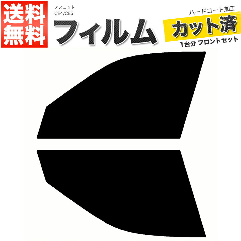 カーフィルム カット済み フロントセット アスコット CE4 CE5 スモークフィルム