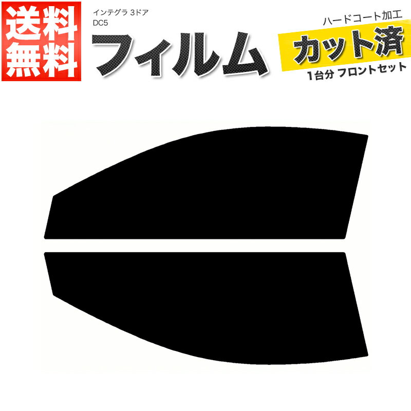 カーフィルム カット済み フロントセット インテグラ 3ドア DC5 スモークフィルム