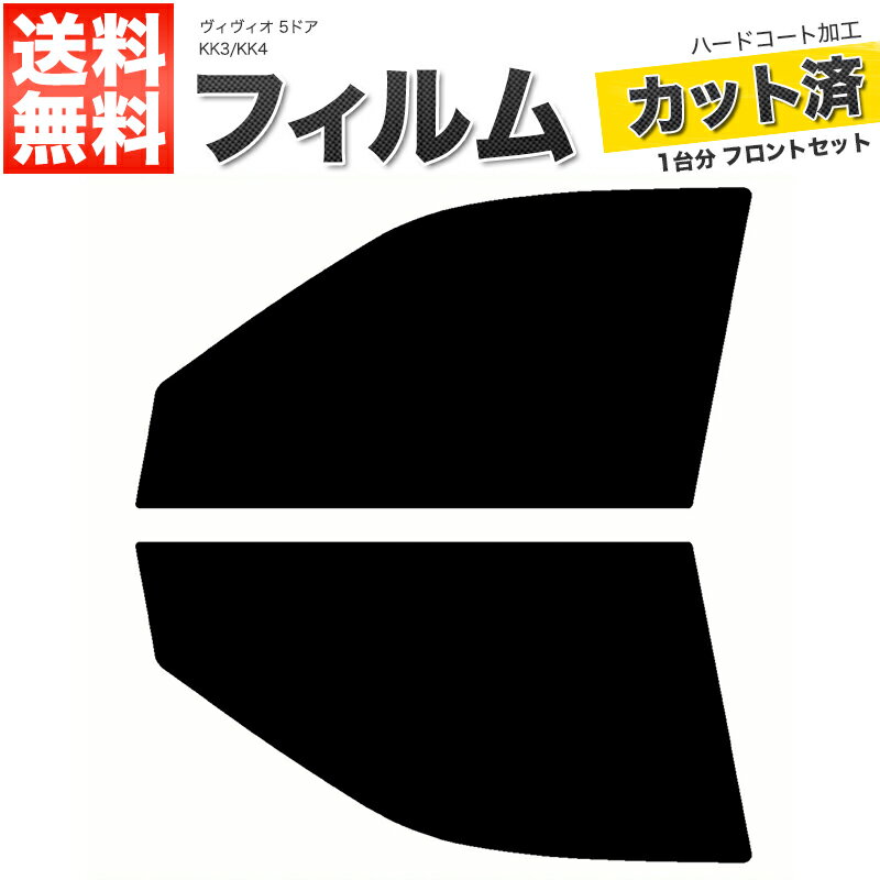 カーフィルム カット済み フロントセット ヴィヴィオ 5ドア KK3 KK4 スモークフィルム
