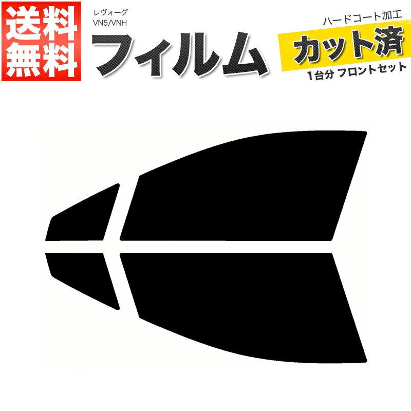 カーフィルム カット済み フロントセット レヴォーグ VN5 VNH スモークフィルム