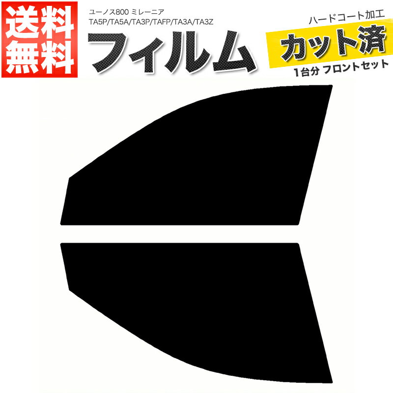 カーフィルム カット済み フロントセット ユーノス800 ミレーニア TA5P TA5A TA3P TAFP TA3A TA3Z スモークフィルム