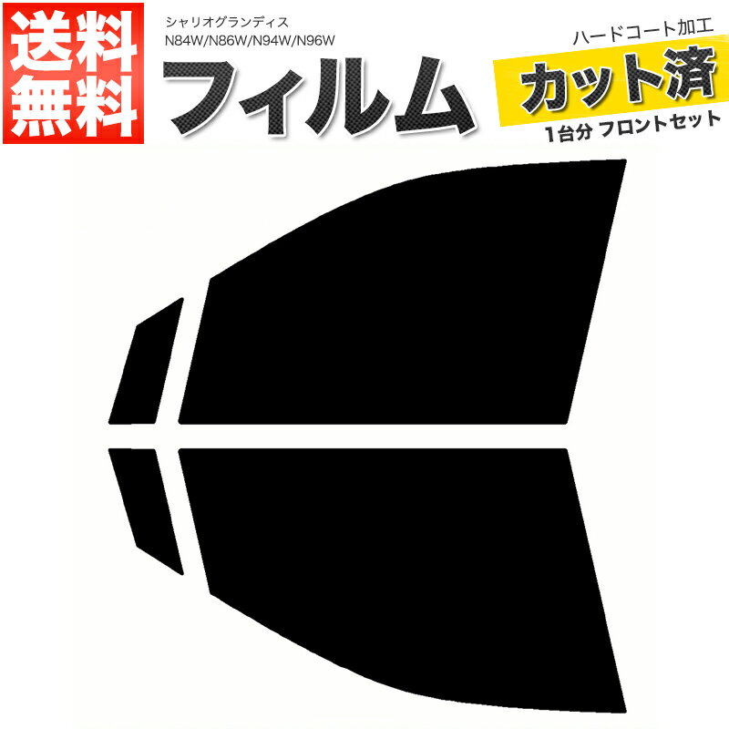 カーフィルム カット済み フロントセット シャリオグランディス N84W N86W N94W N96W スモークフィルム