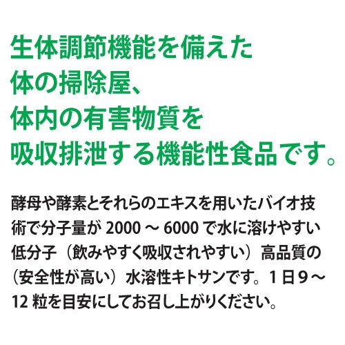 【送料無料】日本生物化学 水溶性キトサン菊＜12本セット＞ 【1本あたり7000円】