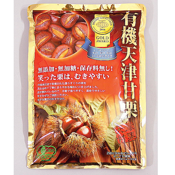 源清田商事 有機天津甘栗 260g(130g×2袋入)