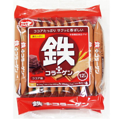 ハマダコンフェクト 鉄にプラス コラーゲンウエハース ココア味 12枚入