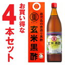 丸重 まるしげ 玄米黒酢 福山玄米黒酢　900ml×4本