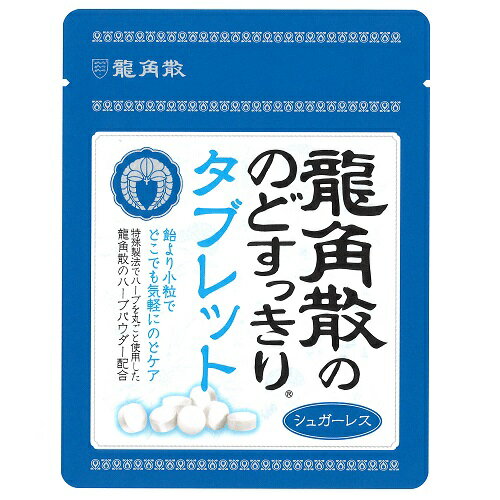 龍角散ののどすっきりタブレット 10.4gx3袋