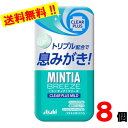 ミンティアブリーズ クリアプラスマイルド 30粒×8個