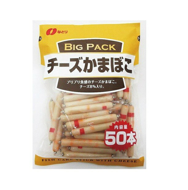 なとりのチーズかまぼこ600g（12g×50本）のサムネイル