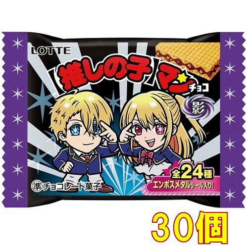 ロッテ 推しの子マンチョコ(影) 1枚×30個 ※未開封箱（賞味期限：2025年6月）のサムネイル