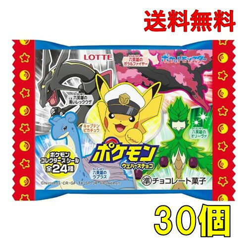 ロッテ ポケモンウエハースチョコ 1枚入×30個 ※未開封箱（賞味期限：2025年9月）送料無料【クール便発送】のサムネイル