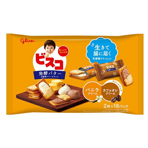 グリコ　ビスコ大袋＜発酵バター仕立て＞アソートパック 2枚×18パックのサムネイル