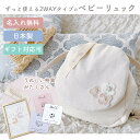 商品情報名入れネームタグについてお名前を刺繍した“ 選べるネームタグ ”もプレゼント！1. オプション選択でネームタグの「フォント」と「カラー」の記載をお願いします。 ご希望のフォントを選択　ご希望の刺繍糸のカラーを選択　2. 備考欄にネームタグに記載の「お名前」の記載をお願いします。お子様のお名前　( 例 : はな 　Hana )※ローマ字ご希望の場合はお名前のつづり記載もお願いします※ローマ字でお名前を記載の場合、頭文字のみ大文字で表記させていただきます。ワッペンについて【 サイズ 】縦横：約3.5cm※手作業で刺繍しているため、大きさが多少異なる場合がございます【 カラ— 】ホワイト・くすみピンク・くすみベージュの3色■ご使用方法・裏面はシールになっているので、簡単に好きな場所に接着できます。・さらにアイロンをかけると、より強度が増してはがれにくくなります。・アイロン接着される場合は花柄シールの中心のビーズは避けて接着してください。・ビーズが取れやすいので、洗濯はおすすめしませんが、　洗濯する物に使う場合は、アイロン接着されるか、・シール接着される場合は、シールワッペンを外して洗濯することをおすすめします。・タンブラー乾燥はしないでください。リュックのサイズ・素材リュック本体高さ : 約25cm幅　 : 約23cmマチ : 約10cm重さ：約240g肩ひもリュック使用時(ストラップの付け根〜付け根まで) : 約29〜48cmショルダーバッグ使用時 : 約50〜90cmポケット高さ : 約14cm幅　 : 約11cm素材本体：コットン100%の天竺(ニット)底布：コットン100%の帆布表のフタ：Wガーゼの生地（コーヒー染めでナチュラルな色に染めています。）裏地：綿/ポリエステル混の淡い色に染めた生地肩掛け用のバンド：底布に使用した帆布をテープ状に縫い合わせていますショルダーバンド等の金具：ナスカン・長さ調整金具・Dカンネームリボン：ポリエステル素材のグログランテープセット内容■無地のベビーリュック■お花のワッペン（3色セット）■選べるネームタグ■選び取りカード : オリジナルイラストのカード11枚＋白紙カード1枚【 素材 】画用紙のような厚さの上質紙【 サイズ 】63mm × 63mm【 カラ— 】画像よりお選びください■手形アート記念台紙2枚セット【 素材 】画用紙のような厚さの上質紙【 サイズ 】 A4サイズ※実際お送りする用紙に手形はついていません※手形インク・フレームは付いておりません注意事項・受注制作のため、ご注文後1週間〜10日ほどお時間をいただくことがございます・商品を使用しての、万が一の事故やケガなどの責任は負いかねますのでご了承ください・生地を作るときに工程上、他の糸が混入する場合があるため、色ムラができたり　キズのように見えることがあります。・ひとつひとつ手作業で制作しているため、大きさや色味が多少異なる場合があります。・リュックのカバー部分はコーヒー染めのため、色合いに違いが出る場合がございます。・モニターの発色具合によって実際のものと色が異なる場合があります。【ずっと使える お花ワッペン付き 2WAYリュック】ベビーリュック　一升餅リュック　日本製　出産祝い　内祝い　誕生日祝い　1歳誕生日　赤ちゃん　名入れ　ギフトセット　選び取りカード　手形アート キャンプ　アウトドア 226種類の糸から厳選！こだわりの『お花ワッペンの2WAYリュック』　パールビーズ付き・なしも選べる！特典満載のギフトセット 職人さんがひとつひとつ丁寧に手作業で仕立てており、しっかりとした素材で軽量化にもこだわりました！長さ調節が可能なショルダーベルトで自由にアレンジでき、お気に入りを長く使えるのも嬉しいポイント◎ 5