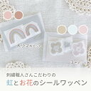 【虹×お花ワッペンセット】刺繍職人さんのシールワッペン 虹とお花のセット刺繍　ワッペン　虹　レインボー　ブラウン　くすみカラー　パステル　入園準備　入学準備　アイロンシール　アップリケ　マスクワッペン　アイロン　お祝い　ワンポイント　くすみ