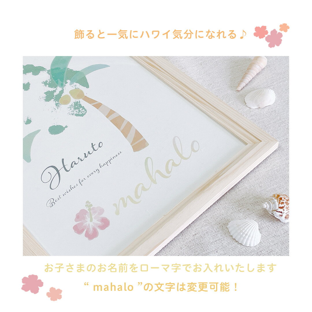 Royal pepeの【 名入れ　ハワイポスター】 ヤシの木デザイン　手形アート　3枚セット　ポスター　ベビー　キッズ　手形　足形　記念　メモリアル　家族　ナチュラル　男の子　女の子　贈り物　命名書　インテリア　ハワイ　ハワイアン｜アングル2