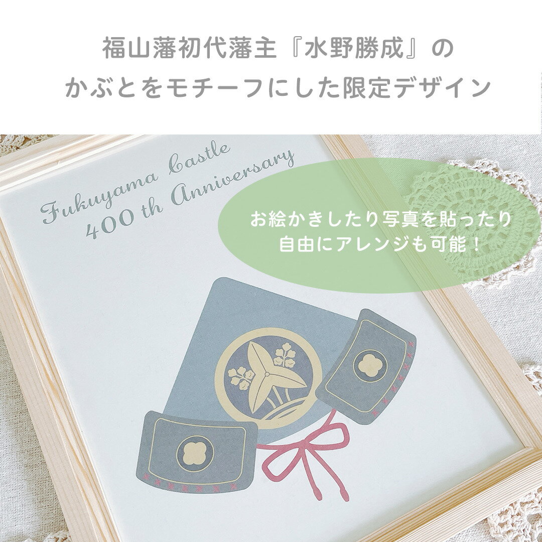 【福山城築城400年記念　かぶとデザイン　手形ポスター】3枚セット　広島県　福山市　お城　イベント　家紋　水野勝成　歴史　限定　幼稚園　保育園　手形　足形　ベビー　親子　家族　記念　成長記録　お祝い　かぶと　メモリアル　エコ　環境保護 2