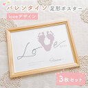 【 名入れ可能　バレンタインポスター 】 loveデザイン　3枚セット