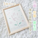 【名入れ お祝いポスター】 お花の手形デザイン　3枚セット　入園　入学　卒園　卒業　保育園　幼稚園　小学校　手形　足形　アート　制作　男の子　女の子　ベビー　記念　成長記録　メモリアル　プレゼント　お祝い　名入れ　名入れ無料　おすすめ 1