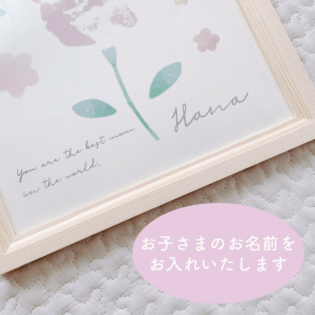【プレゼント付き 母の日ポスター】お花のデザイン 手形アート 3枚セット 手形・足形ポスター　3枚セット　ベビー　記念　マザーズデイ　名入れ　お母さん　ママ　メモリアル　ポスター　アレンジ　プレゼント　贈り物　お花　兄弟　姉妹　親子　子ども　家族