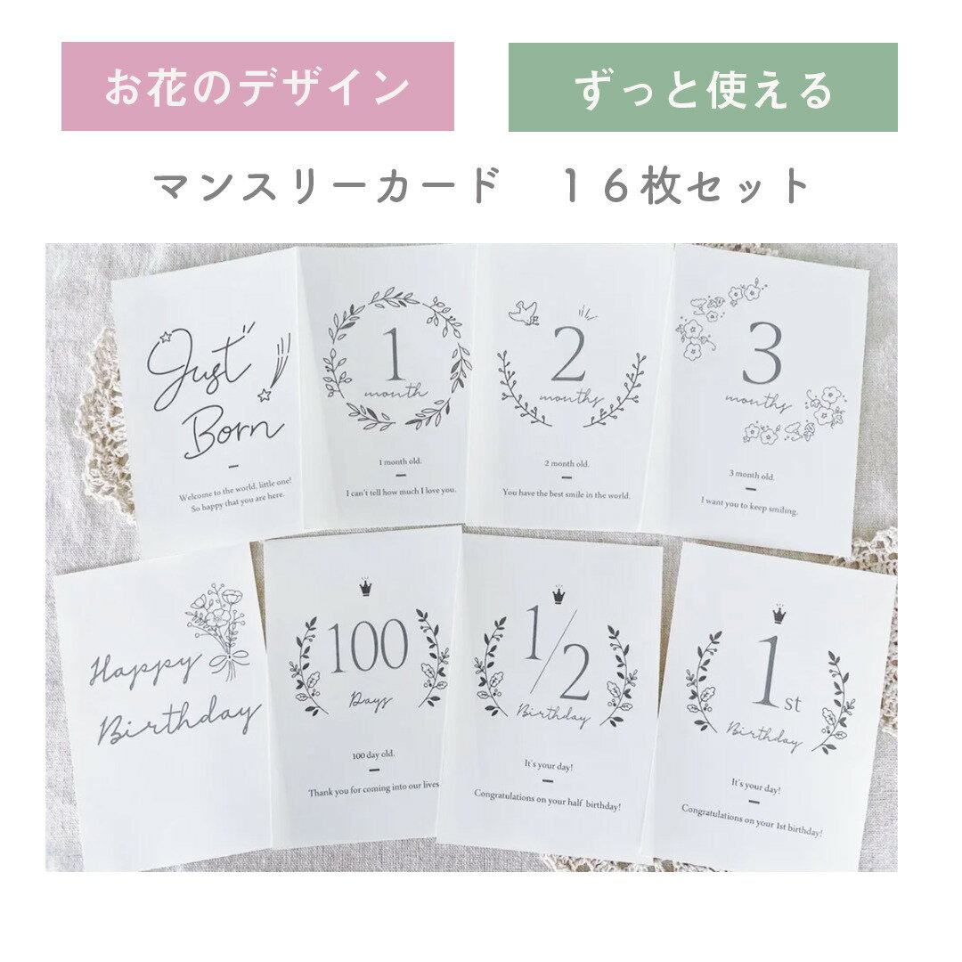 ずっと使える　お花のデザイン　マンスリーカード　ベビーグッズ　出産祝い　内祝い　誕生祝　誕生日　ニューボーンフォト　ハーフバースデー　100日　赤ちゃん　記念日　出産　月齢フォト　おうちスタジオ　写真撮影　ロイヤルペペ