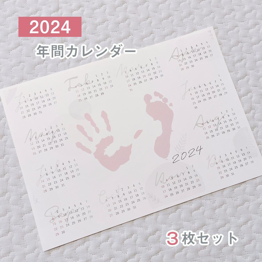 【2024 年間カレンダー】 3枚セット　カレンダー　ポスター　ベビー　キッズ　記念　メモリアル　ナチュラル　贈り物　インテリア　写真　お正月　年賀状　年末年始　新年のあいさつ