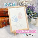 【名入れ可能 父の日手形アート シンプルなデザイン】 手形・足形ポスター 3枚セット ベビー 記念 ファザーズデイ 女の子 男の子 名入れ お父さん メモリアル ポスター アレンジ 兄弟 姉妹 ロイヤルペペ