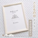 【 名入れ こどもの日ポスター　かぶとデザイン　ベージュ】 3枚セット　幼稚園　保育園　小学校　男の子　女の子　ベビー　記念　初節句　端午の節句　5月　子どもの日　命名書　メモリアル　おしゃれ　インテリア　成長記録　くすみカラー