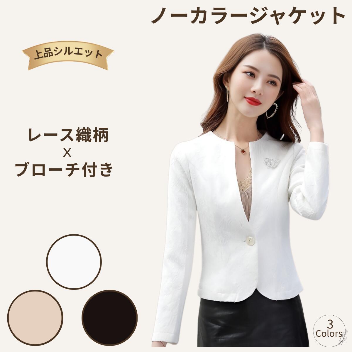 Rakuten - ジャケット レディース ノーカラー きれいめ 上品 フェミニン ショートジャケット 高見え レース織柄 ラウンドネック ワンボタン ブローチ付き 裏地付き フォーマル 入園式 入学式 卒園式 卒業式 セレモニー 通勤 ママ 春 秋 3色 4サイズ