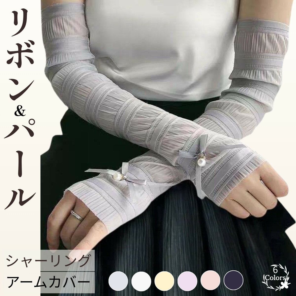 楽天市場】アームカバー ロング リボンの通販