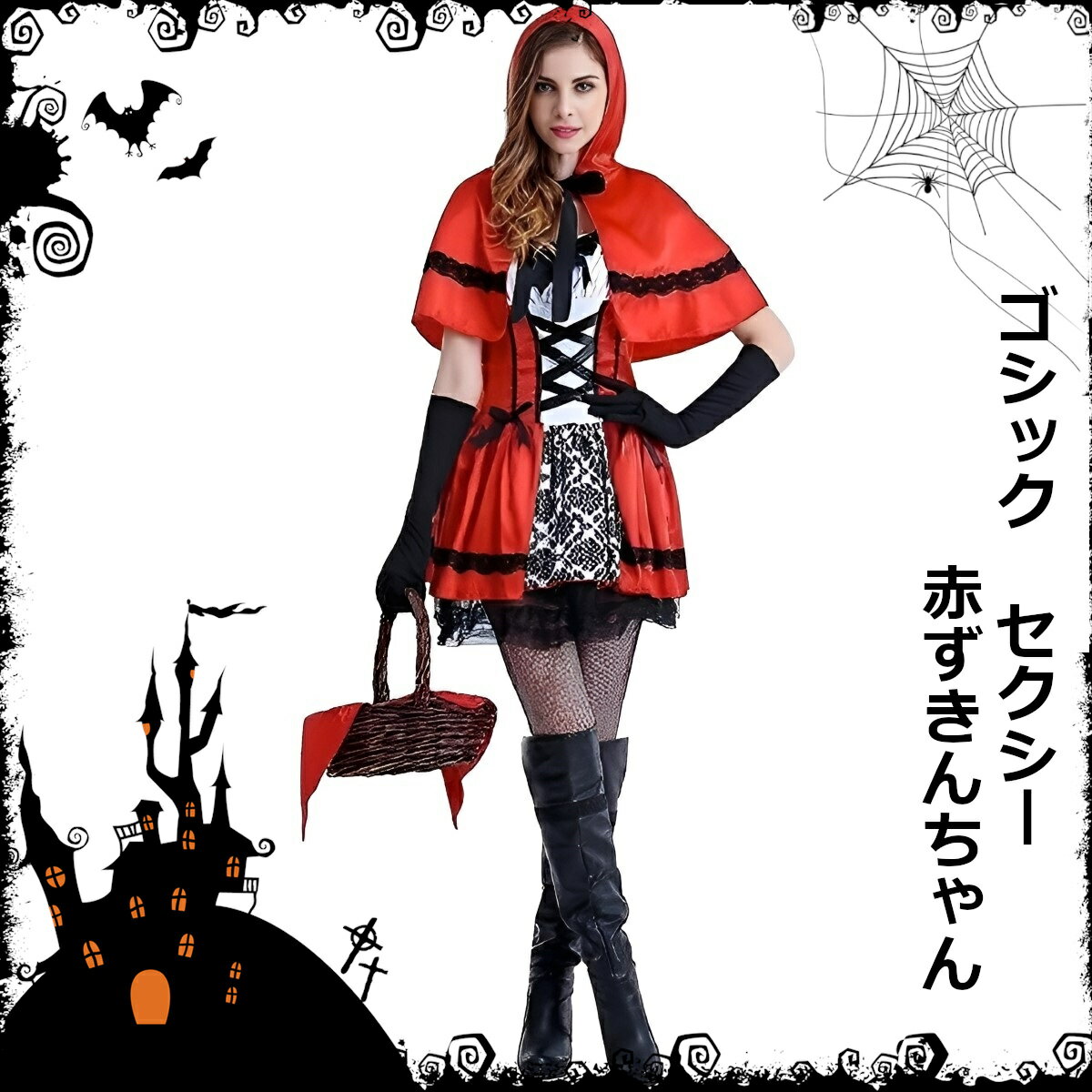 楽天市場】赤ずきん コスプレ（対象（性別/子供）女性）の通販