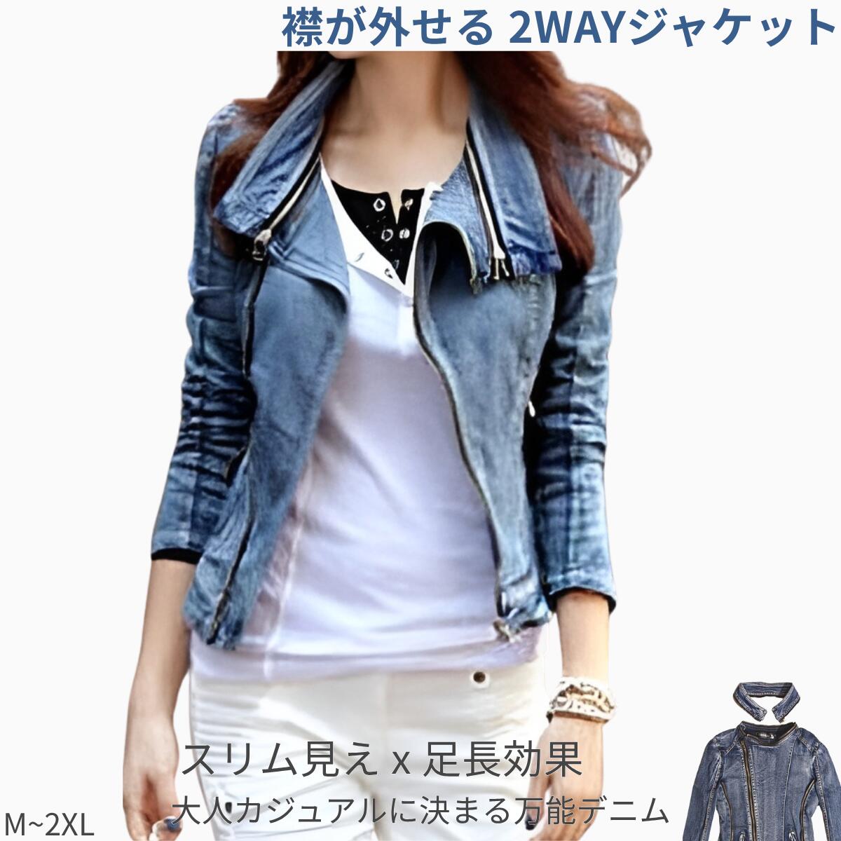 Rakuten - デニムジャケット レディース ジージャン ストレッチ Gジャン デニム ライダース ライダースジャケット ショートジャケット 伸縮 大人カジュアル 細見 おしゃれ シンプル 秋ジャケ カジュアル 2WAY ショート丈 スリム シルエット 4サイズ